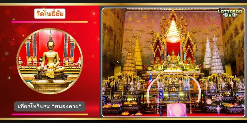 วัดโพธิ์ชัย