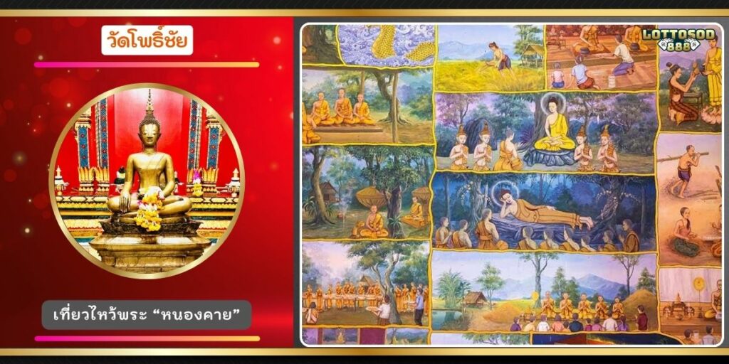 วัดโพธิ์ชัย