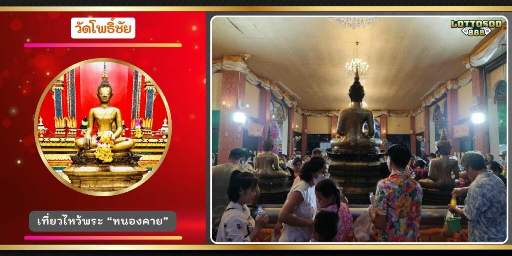 วัดโพธิ์ชัย