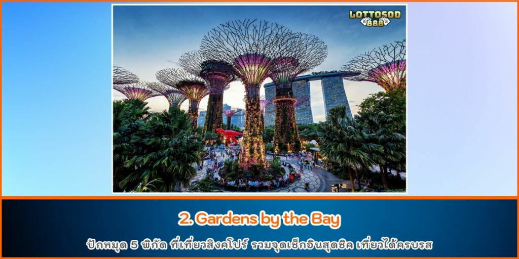 ที่เที่ยวสิงคโปร์