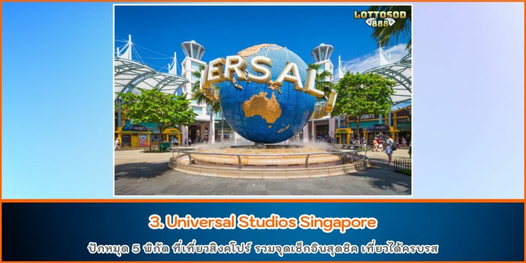 ที่เที่ยวสิงคโปร์