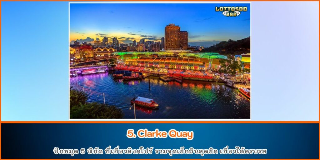 ที่เที่ยวสิงคโปร์
