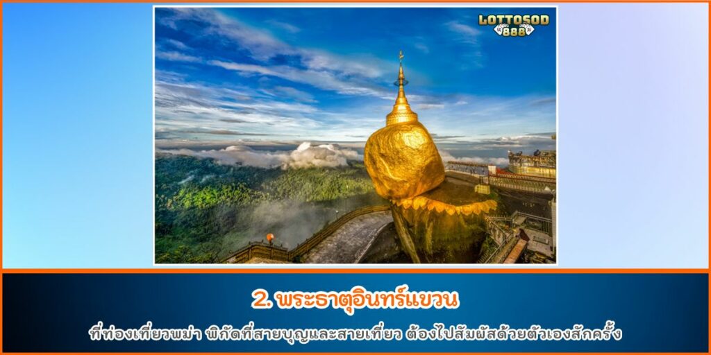 ท่องเที่ยวพม่า