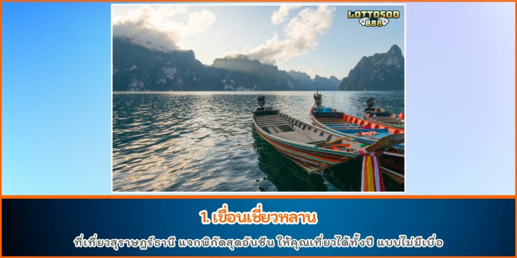 ท่องเที่ยวสุราษร์ธานี