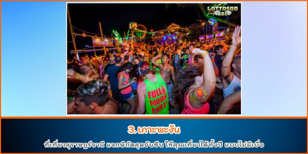 ท่องเที่ยวสุราษร์ธานี