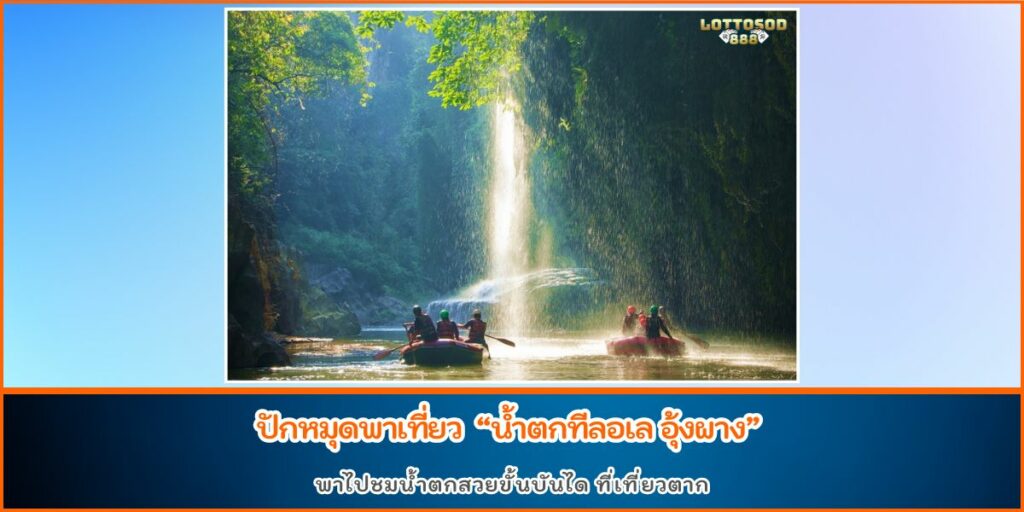 น้ำตกทีลอเล