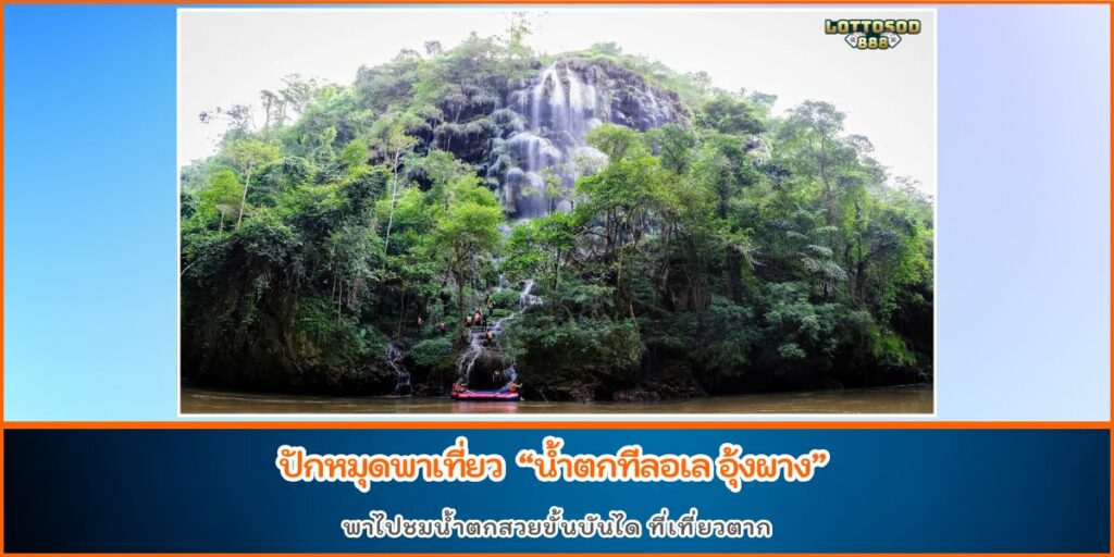 น้ำตกทีลอเล