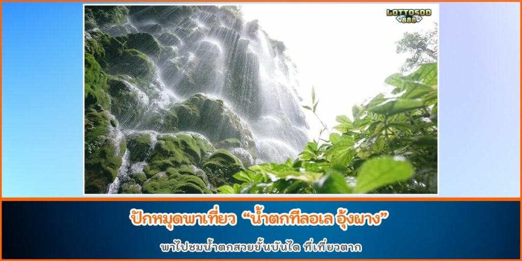 น้ำตกทีลอเล