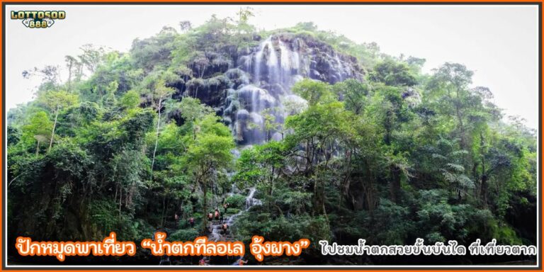 น้ำตกทีลอเล