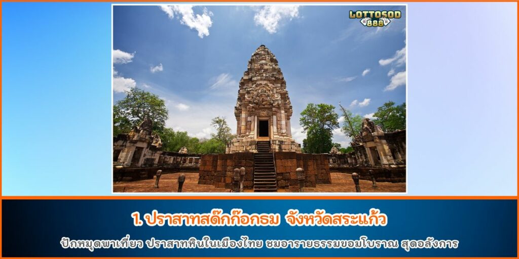 ปราสาทหินในไทย