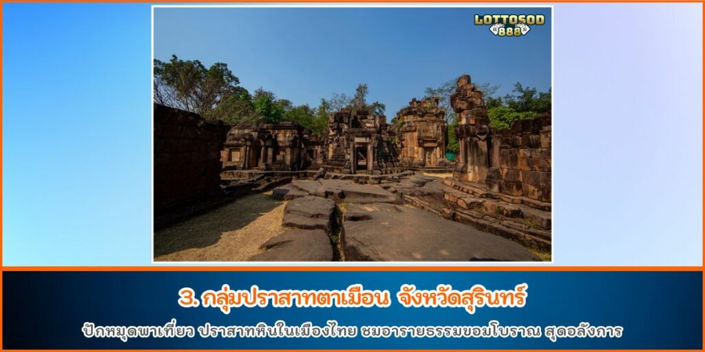 ปราสาทหินในไทย