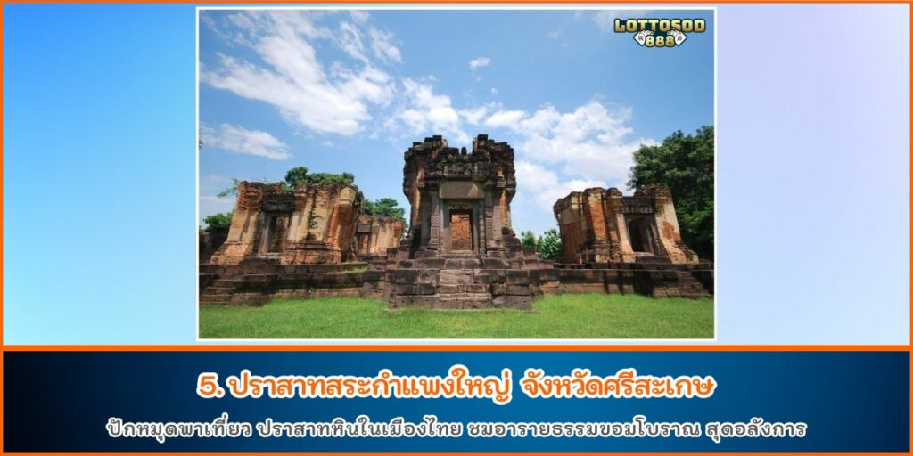 ปราสาทหินในไทย