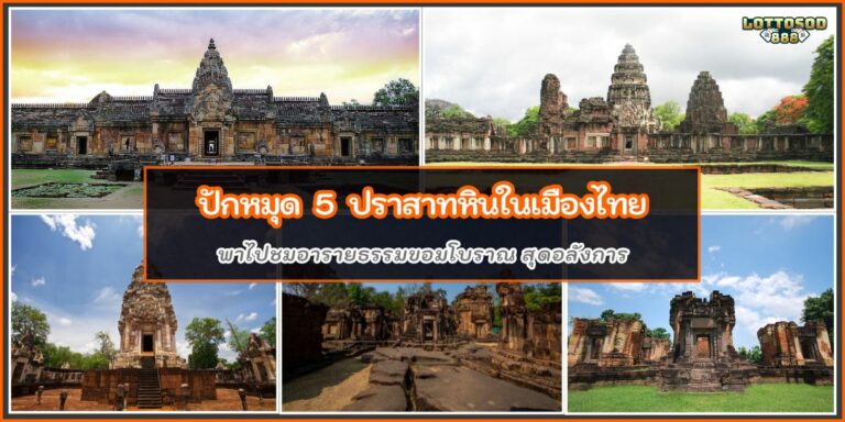 ปราสาทหินในไทย