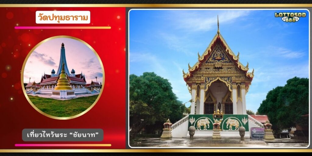 วัดปทุมธาราม
