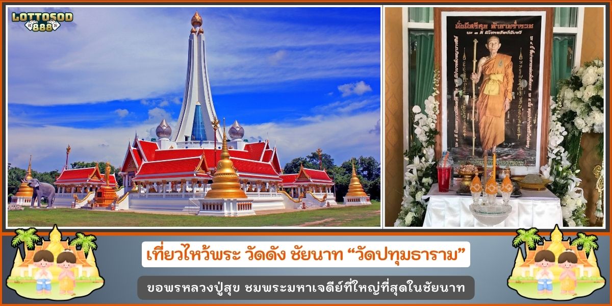 วัดปทุมธาราม