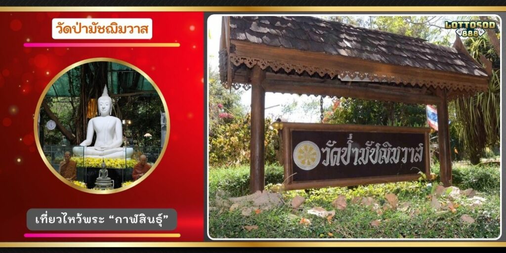 วัดป่ามัชฌิมวาส