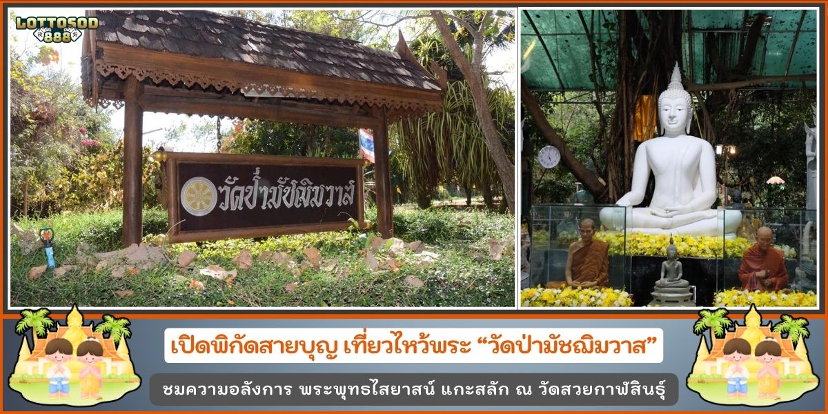 วัดป่ามัชฌิมวาส