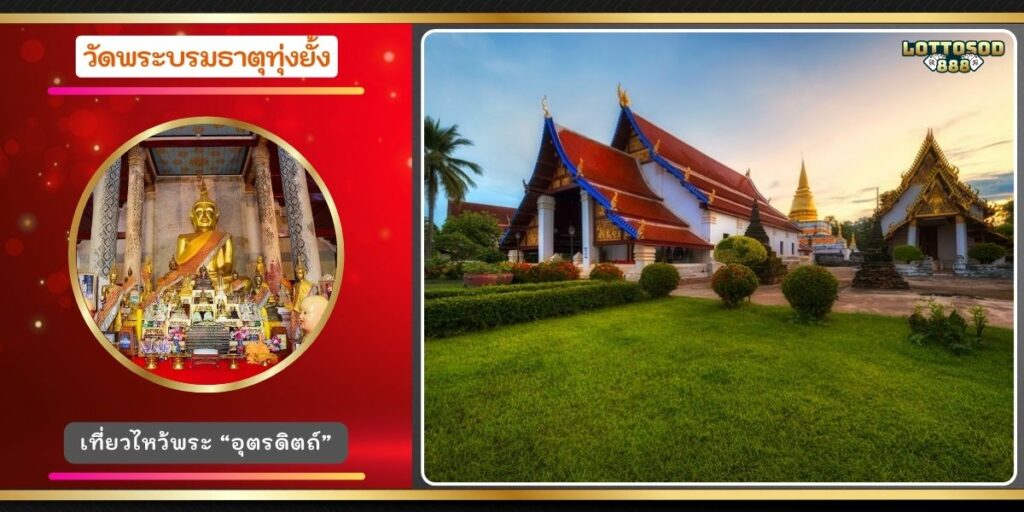 วัดพระบรมธาตุทุ่งยั้ง