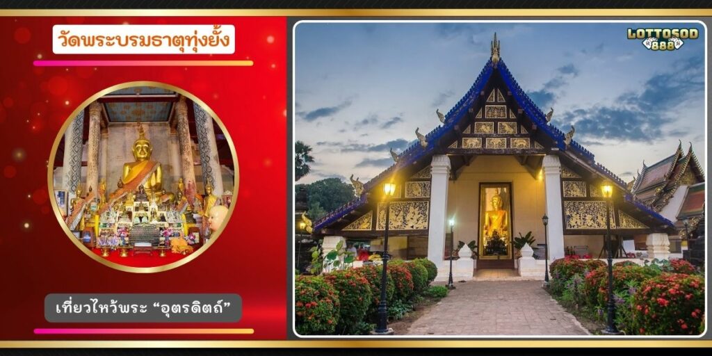 วัดพระบรมธาตุทุ่งยั้ง
