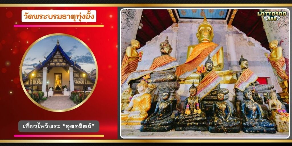 วัดพระบรมธาตุทุ่งยั้ง