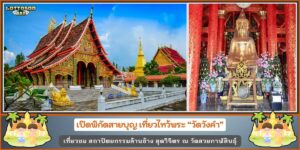 วัดวังคำ