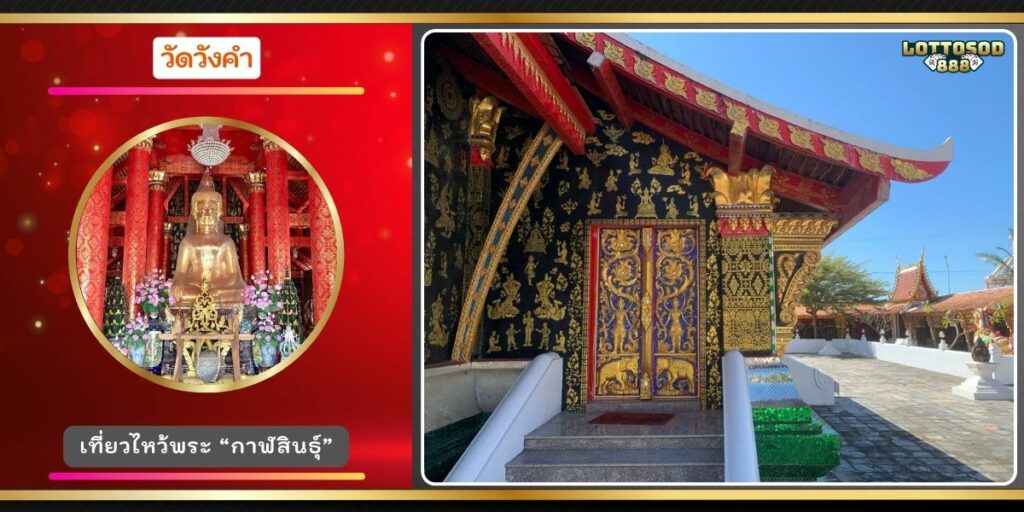 วัดวังคำ