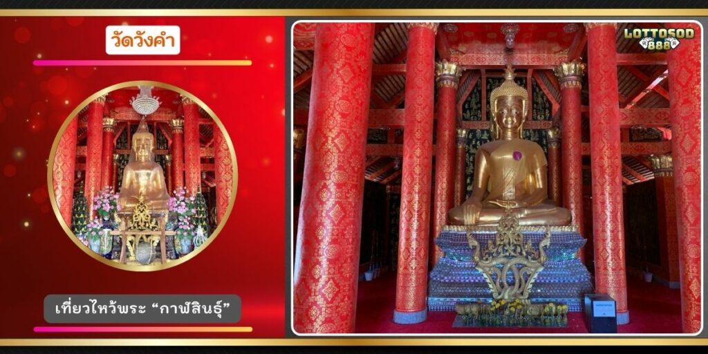 วัดวังคำ