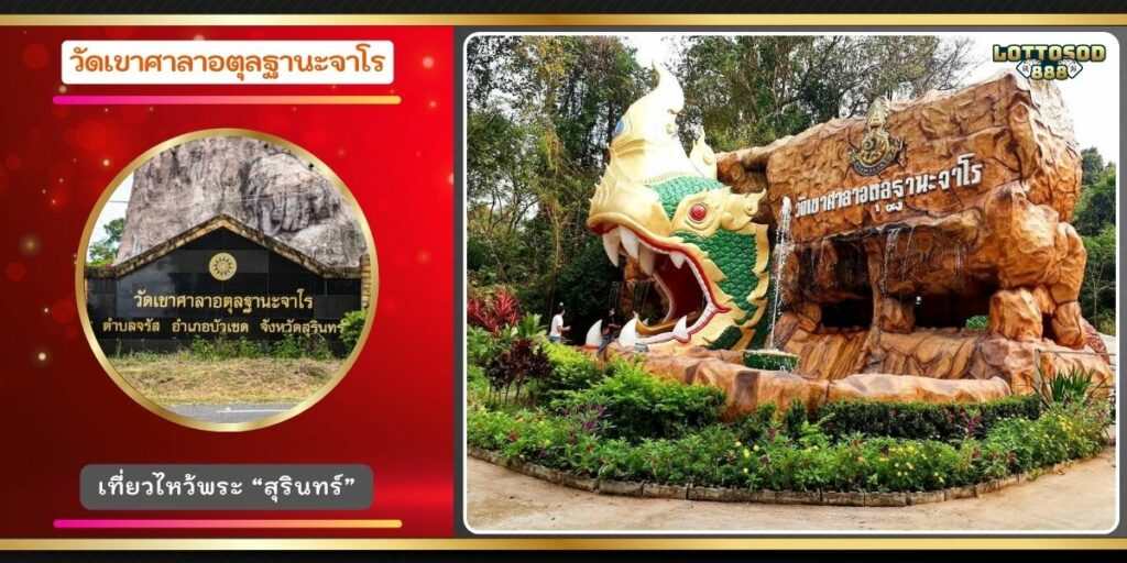 วัดเขาศาลาอตุลฐานะจาโร