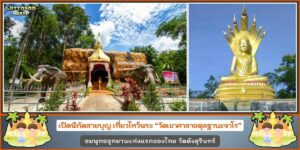 วัดเขาศาลาอตุลฐานะจาโร