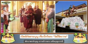วัดไจ๊คะวาย