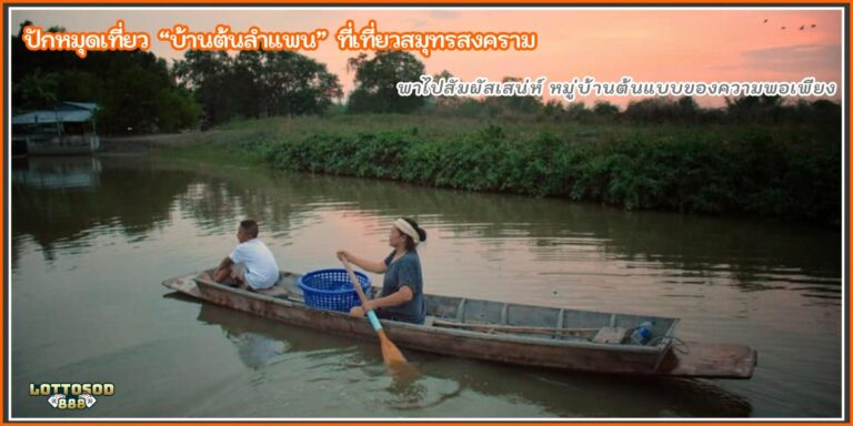 บ้านต้นลำแพน