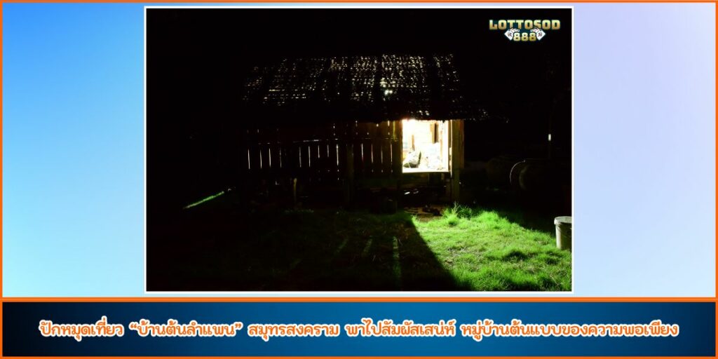 บ้านต้นลำแพน