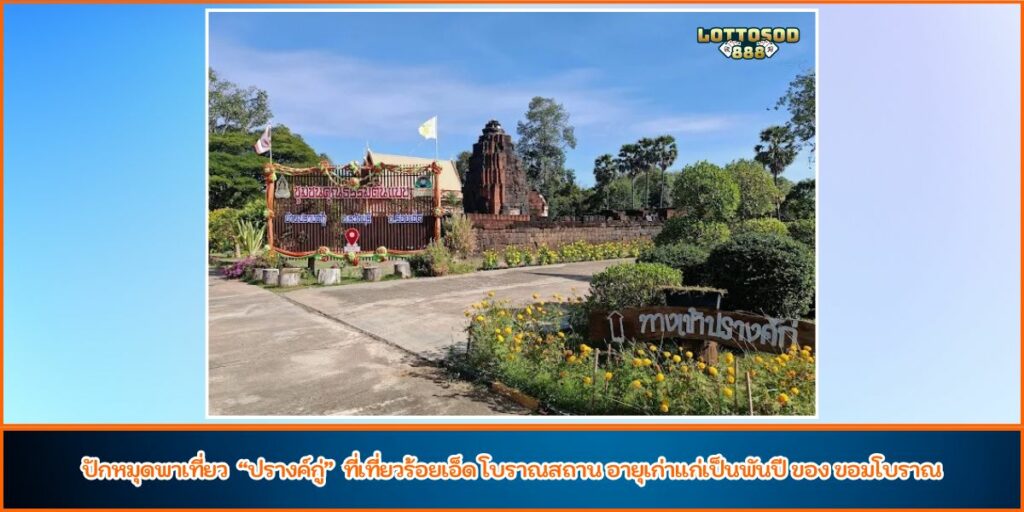 ปรางค์กู่