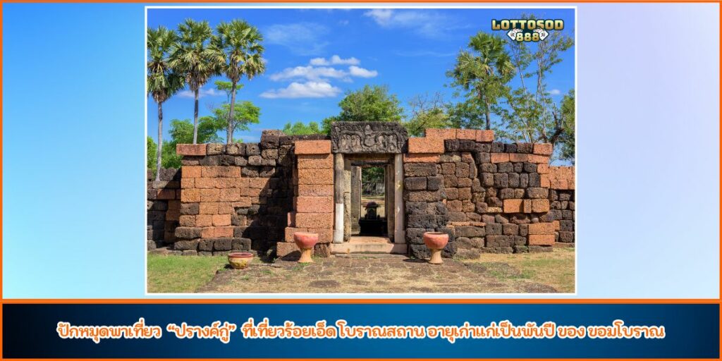 ปรางค์กู่