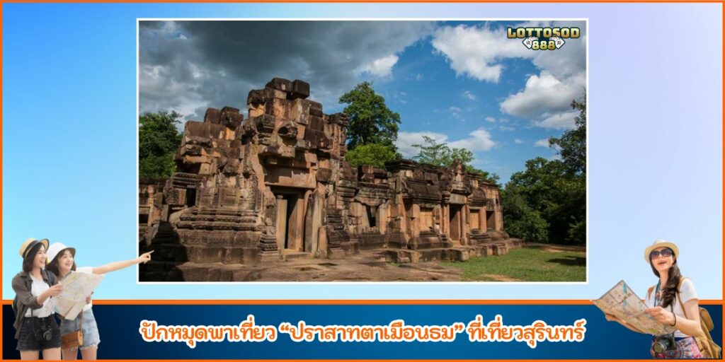 ปราสาทตาเมือน