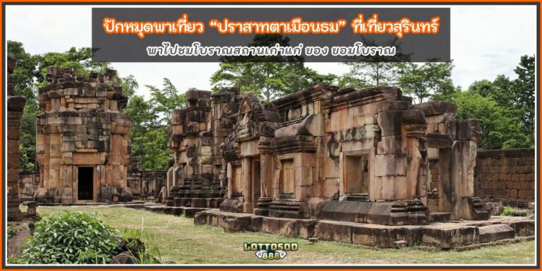 ปราสาทตาเมือน