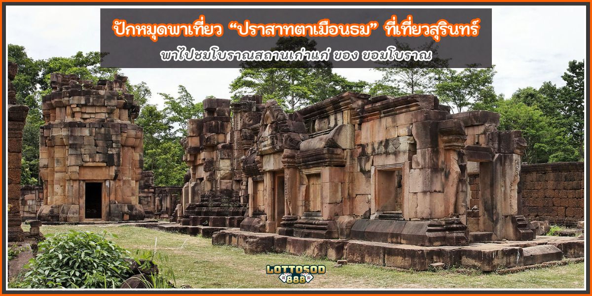 ปราสาทตาเมือน