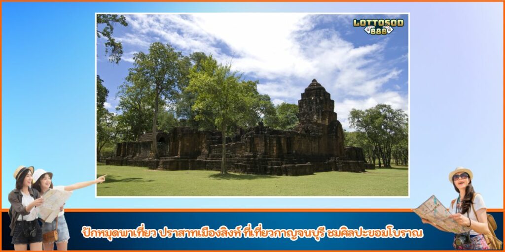 ปราสาทเมืองสิงห์