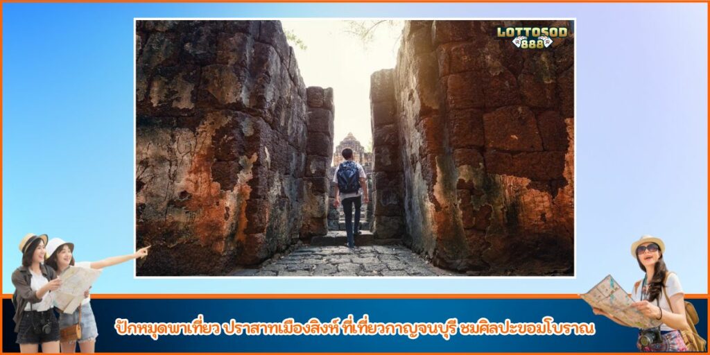 ปราสาทเมืองสิงห์