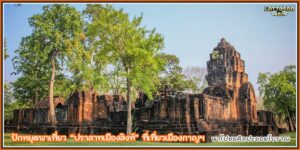 ปราสาทเมืองสิงห์