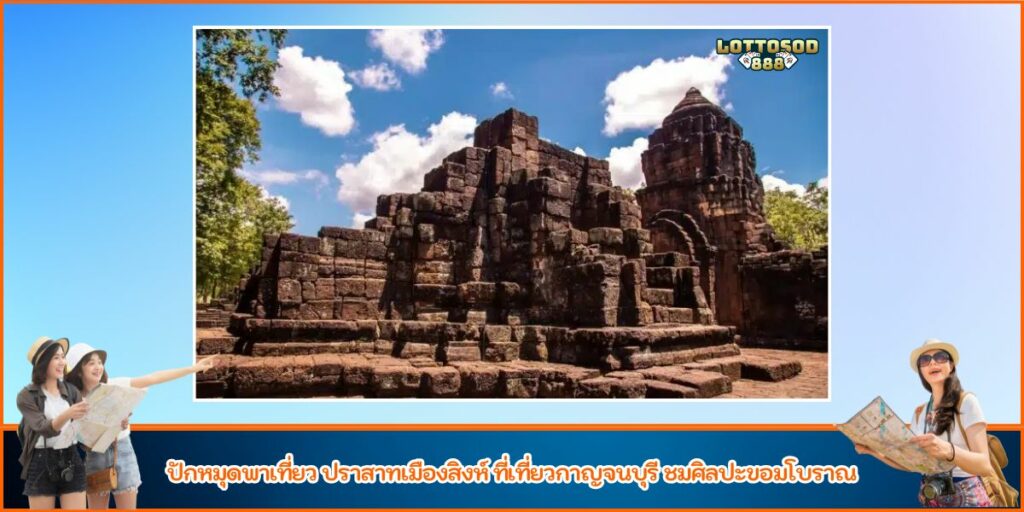 ปราสาทเมืองสิงห์
