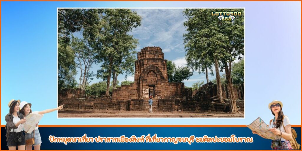 ปราสาทเมืองสิงห์