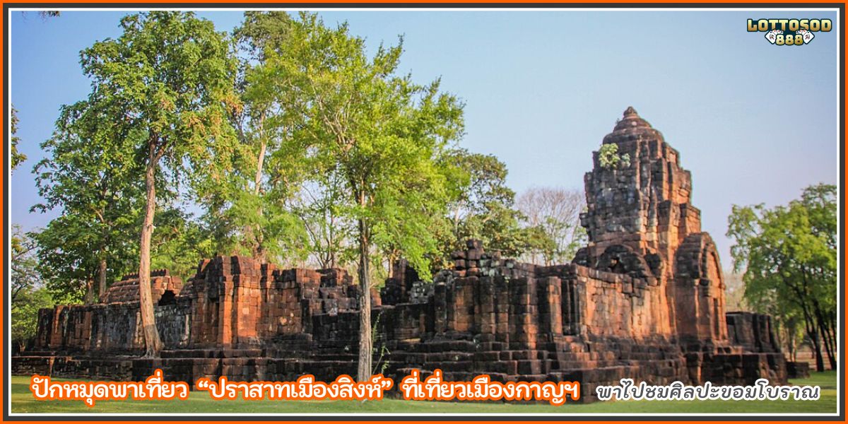 ปราสาทเมืองสิงห์