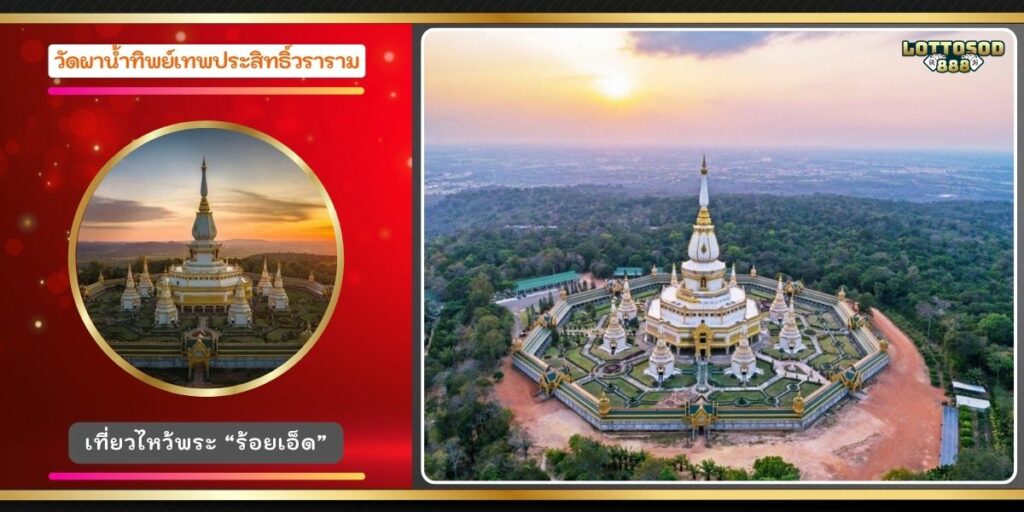 พระมหาเจดีย์ชัยมงคล