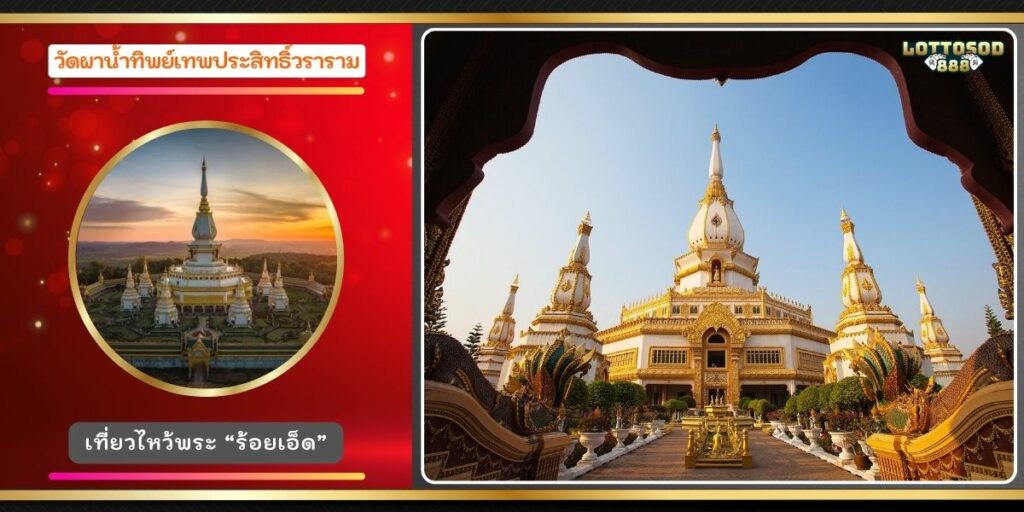 พระมหาเจดีย์ชัยมงคล