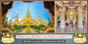 พระมหาเจดีย์ชัยมงคล