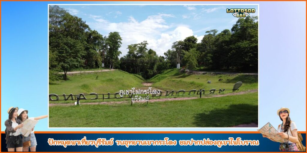 วนอุทยานเขากระโดง