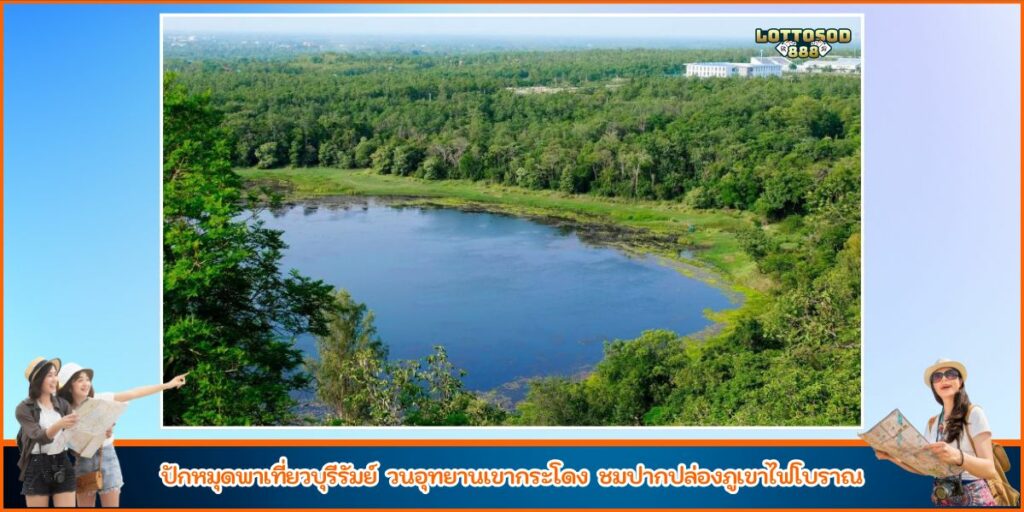 วนอุทยานเขากระโดง