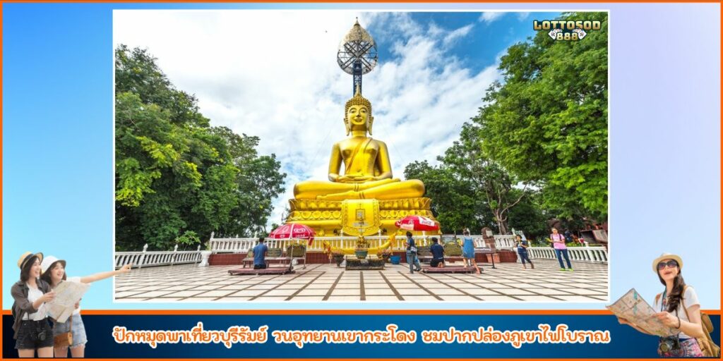 วนอุทยานเขากระโดง