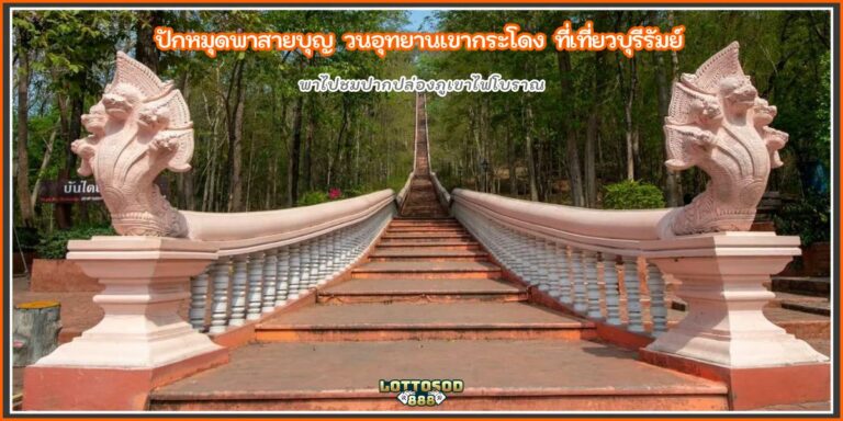 วนอุทยานเขากระโดง